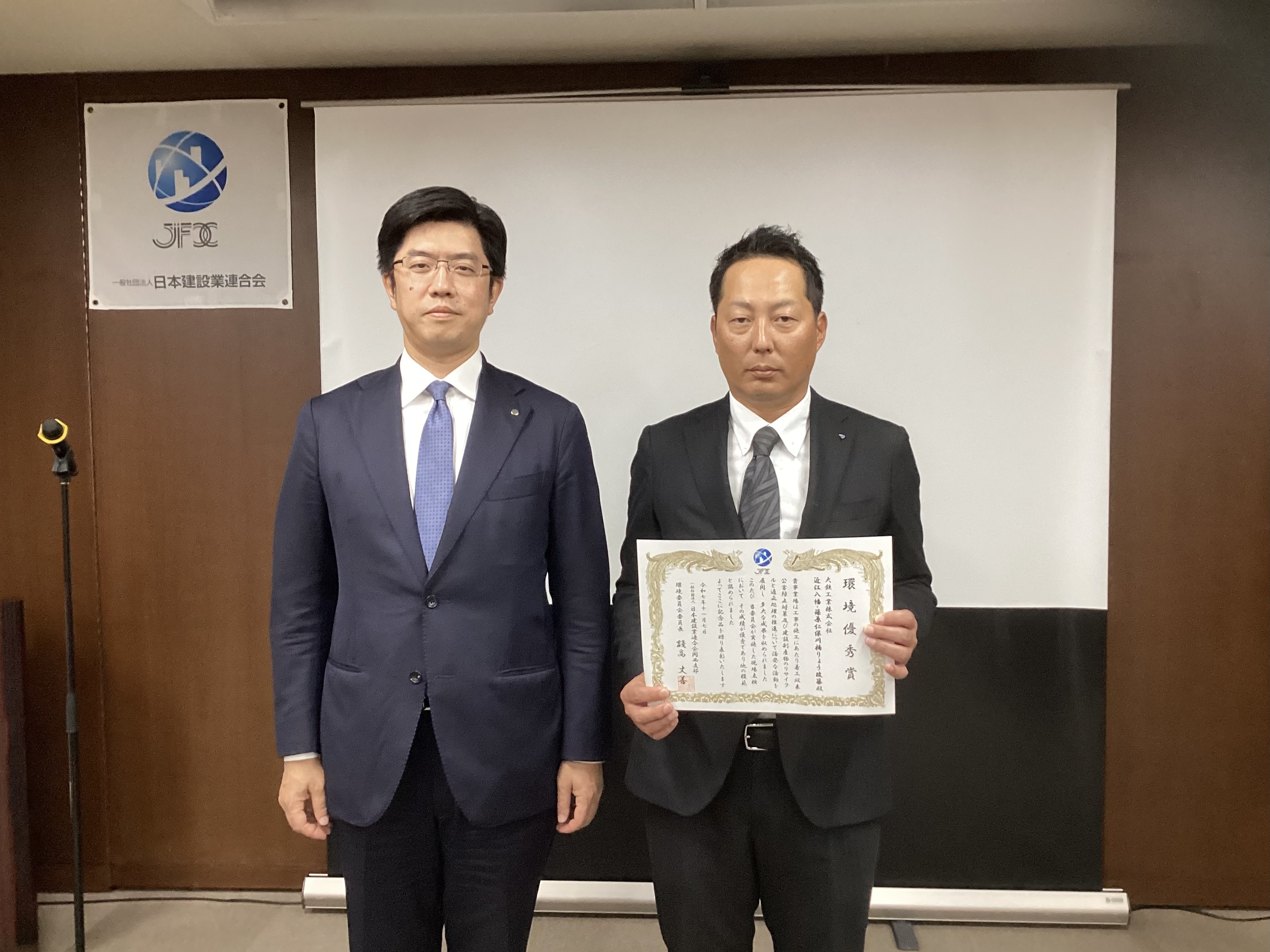 日本建設連合会関西支部 環境優秀賞