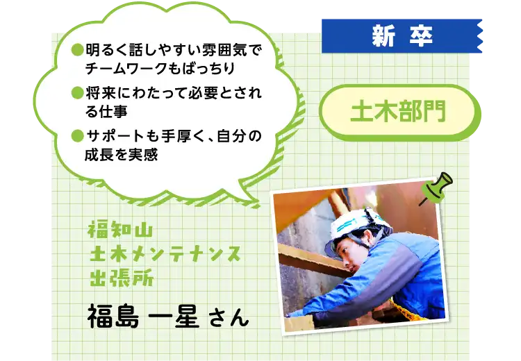 新卒 土木部門