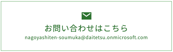 お問い合わせはこちら