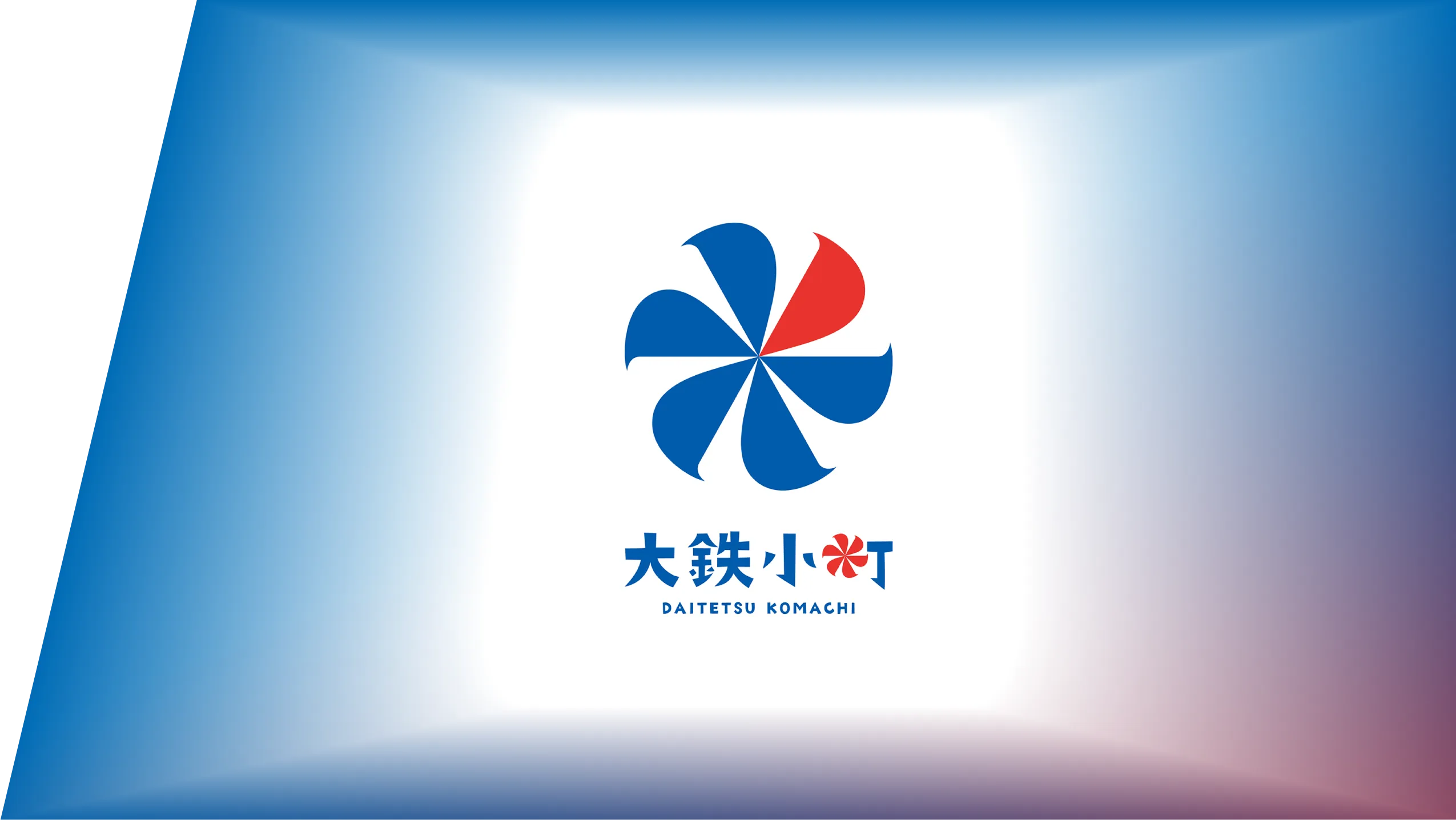 『大鉄小町』活動レポート
