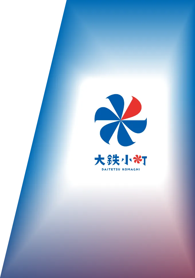 『大鉄小町』活動レポート