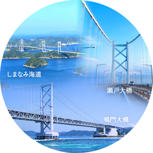 しまなみ海道 瀬戸大橋 鳴門大橋
