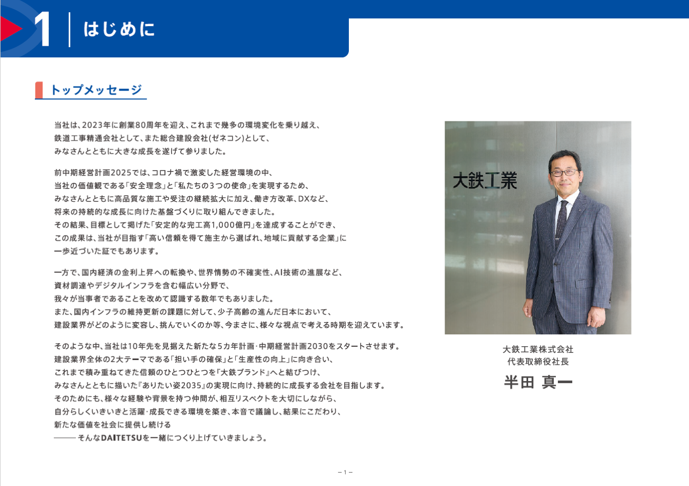 中期経営計画2030